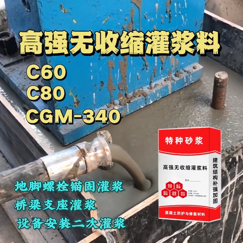 老城灌浆料施工需要振捣吗？